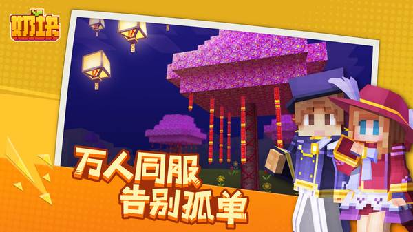 奶块vivo版 安卓最新版v7.6.1.1